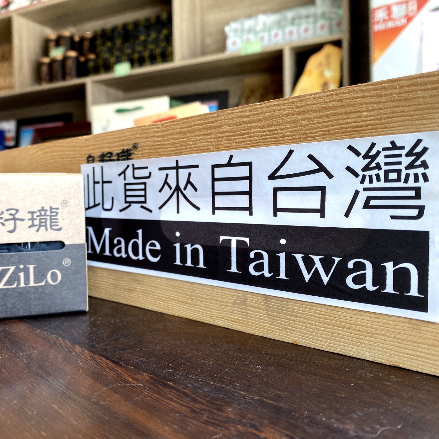 皂籽瓏 ZOZILO